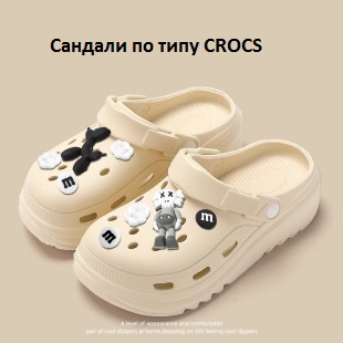 crocs+https://categoriya.ru/4034